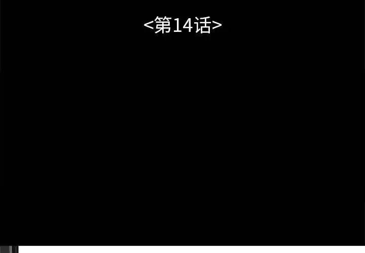 不该有的爱情-第14话 - 图片 3