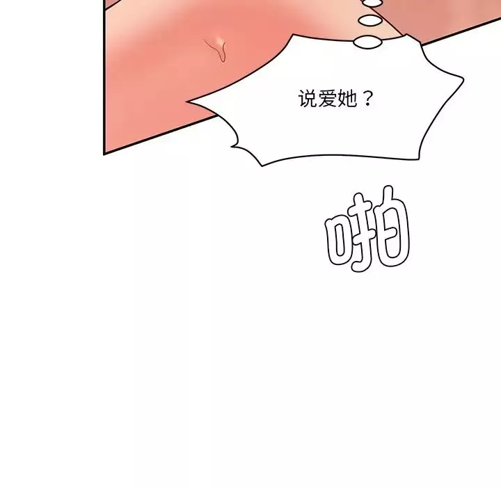 情迷研究室-第9话 - 图片 34
