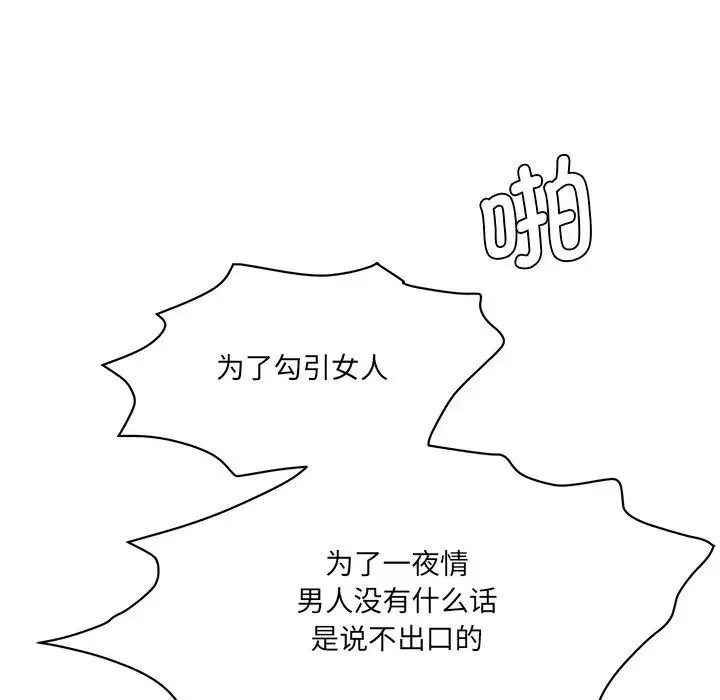 情迷研究室-第9话 - 图片 38