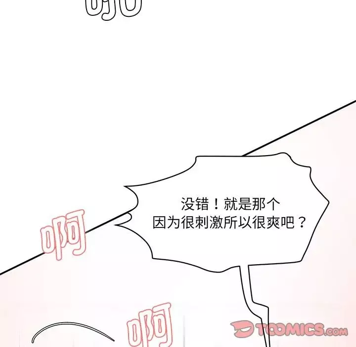 情迷研究室第9話