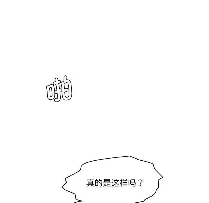 情迷研究室-第9话 - 图片 77