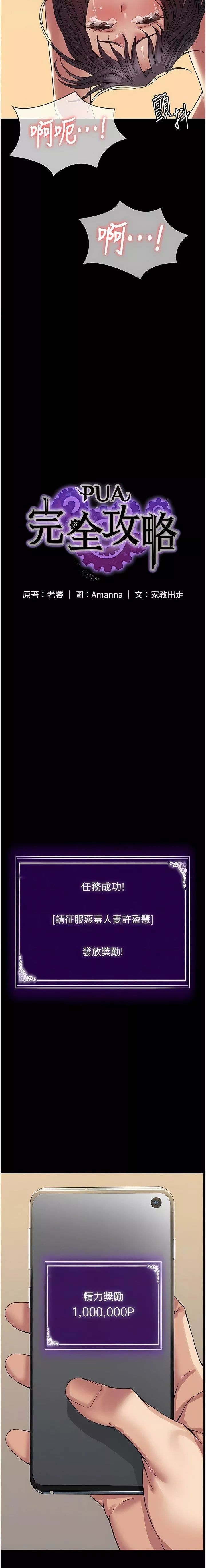 PUA完全攻略-第30话-使人疯狂的连续催眠 - 图片 2