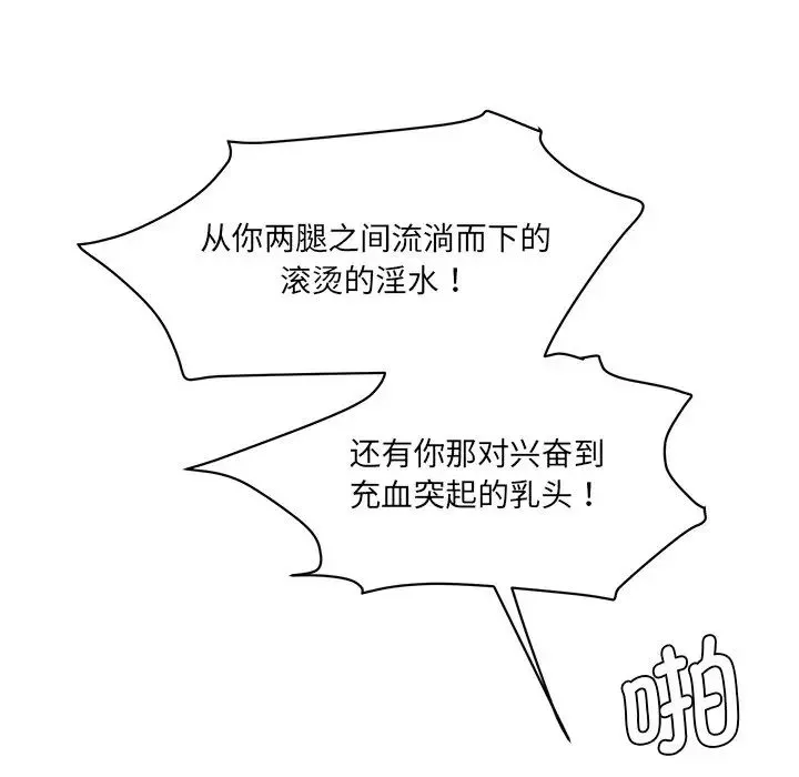 情迷研究室-第9话 - 图片 98