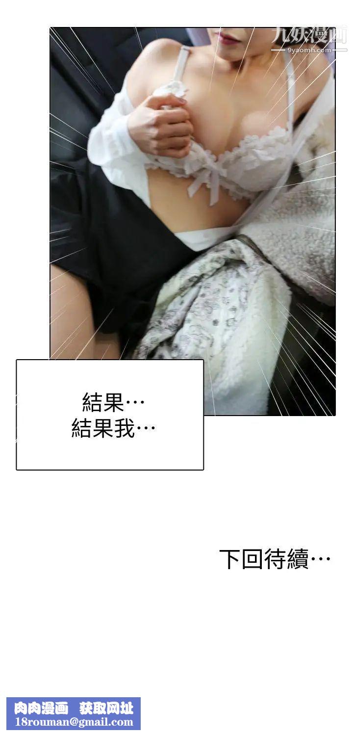 邻居姐姐是AV导演[真人漫画]第6话-车震