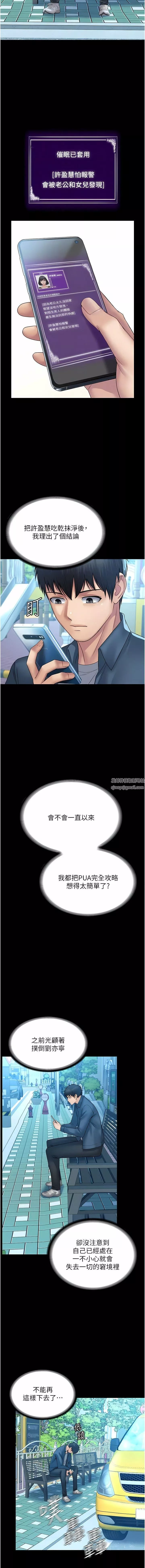PUA完全攻略第30話-使人瘋狂的連續催眠