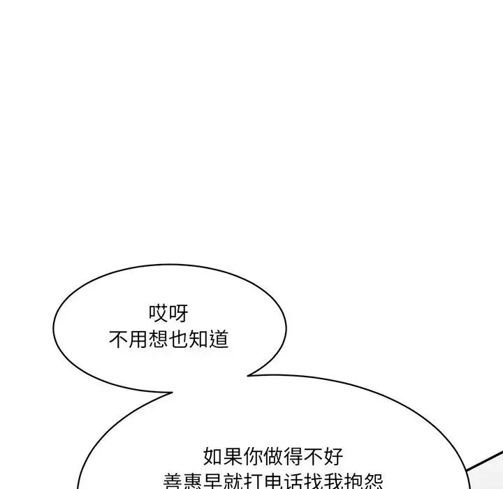 情迷研究室-第9话 - 图片 141