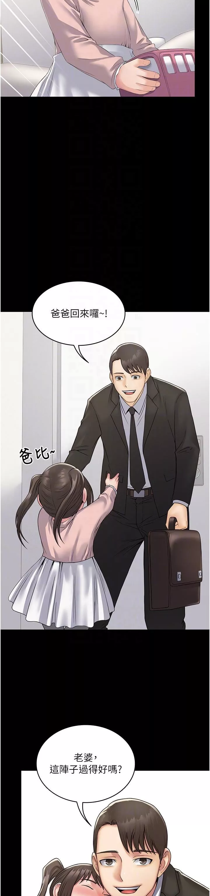 PUA完全攻略第31話-老公，快點插到底!