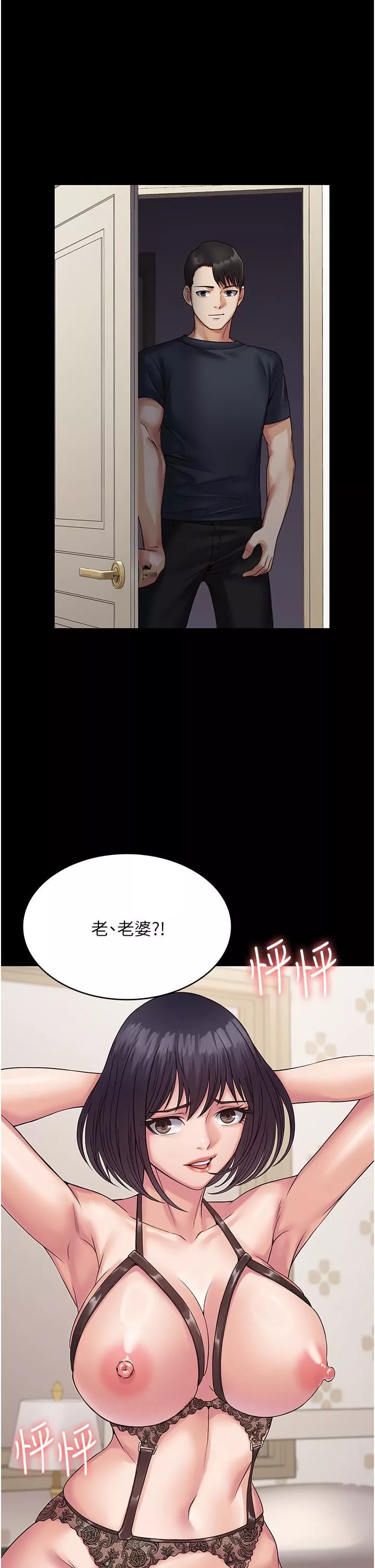 PUA完全攻略第31話-老公，快點插到底!