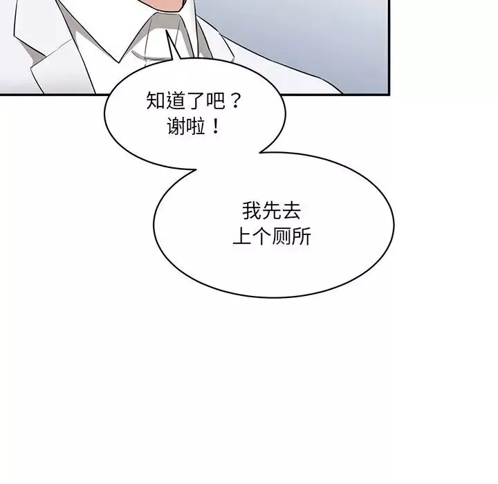 情迷研究室-第9话 - 图片 152