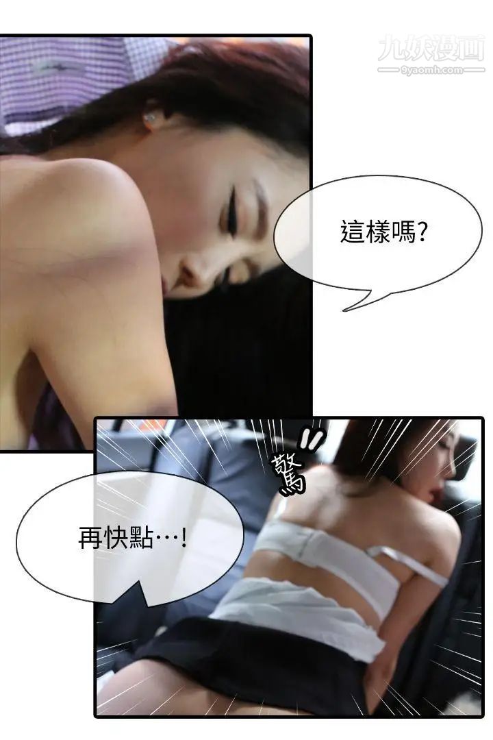 鄰居姐姐是AV導演[真人漫畫]第8話-前所未有的快感