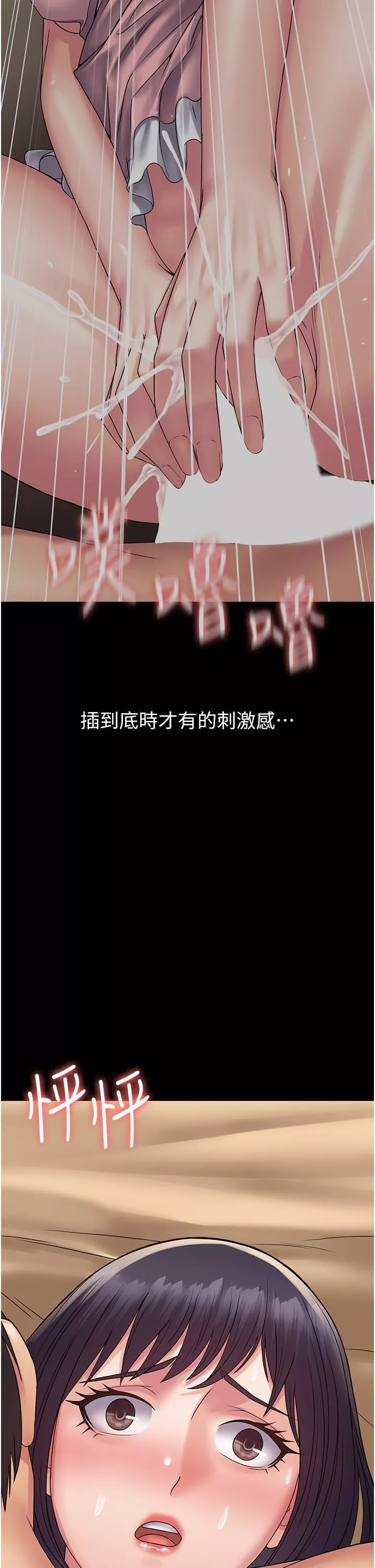 PUA完全攻略第31話-老公，快點插到底!