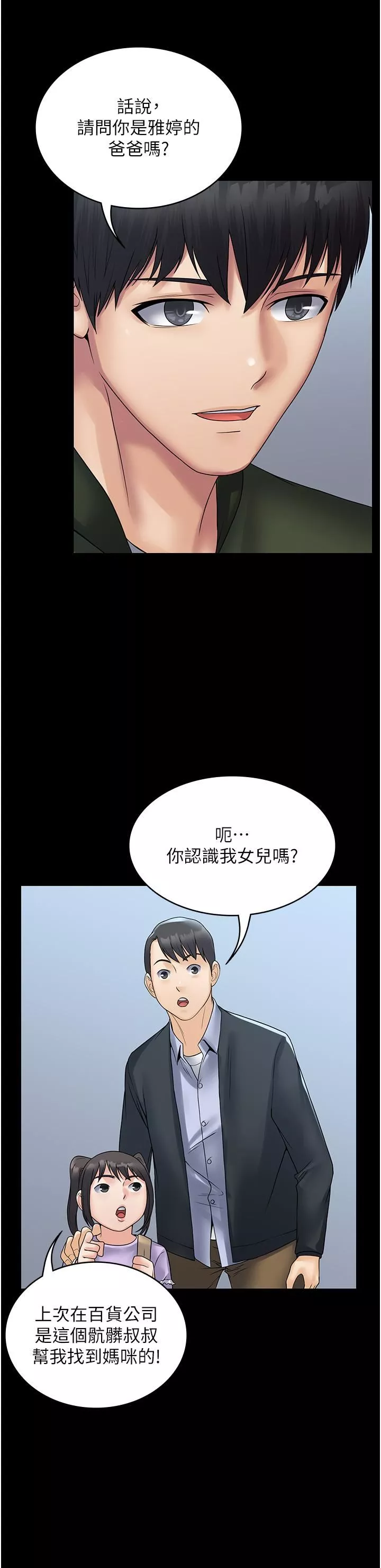PUA完全攻略第31話-老公，快點插到底!