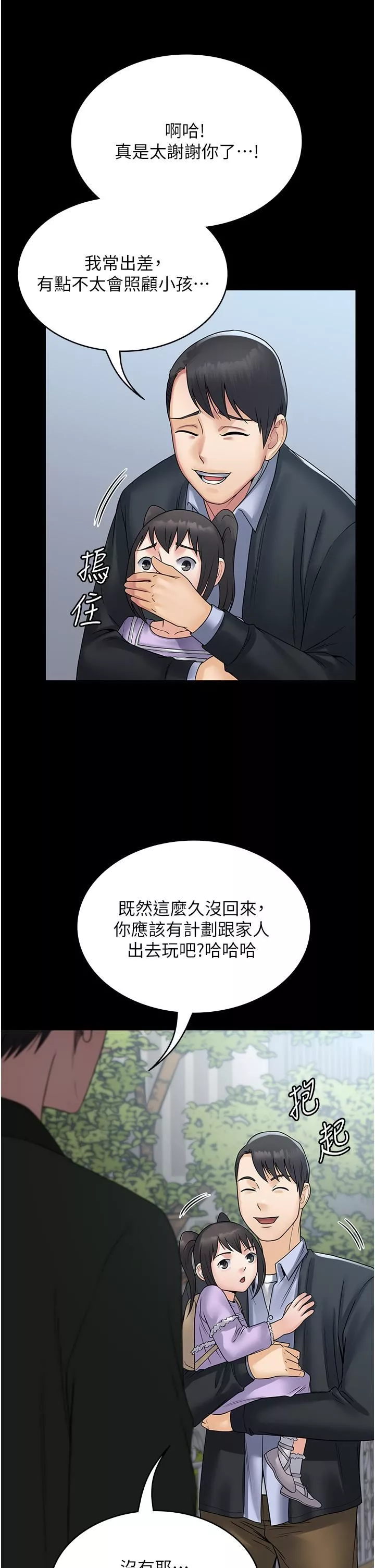PUA完全攻略-第31话-老公，快点插到底! - 图片 40