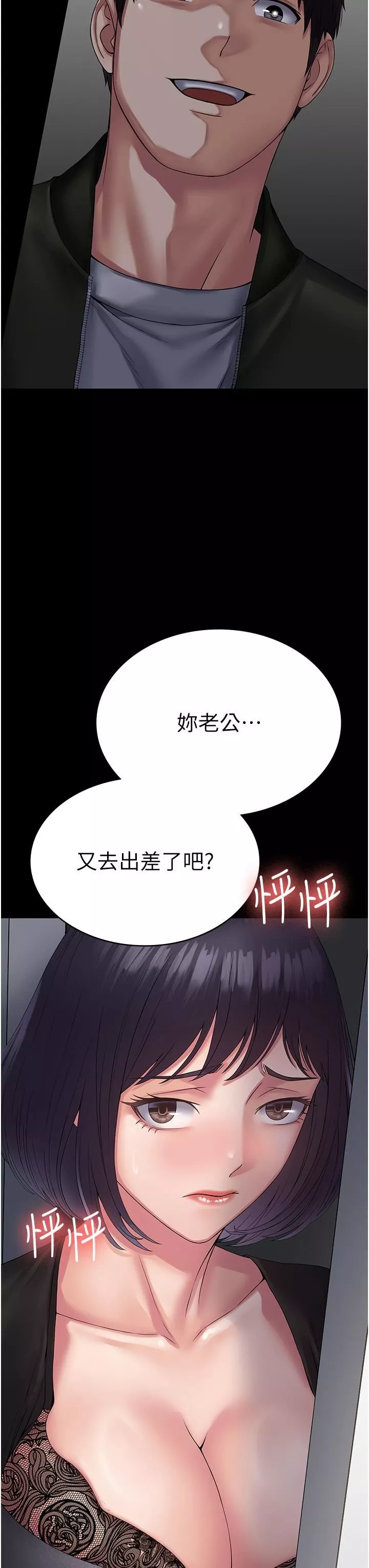 PUA完全攻略-第31话-老公，快点插到底! - 图片 46