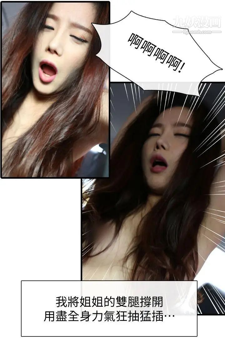 邻居姐姐是AV导演[真人漫画]第9话-征服姐姐