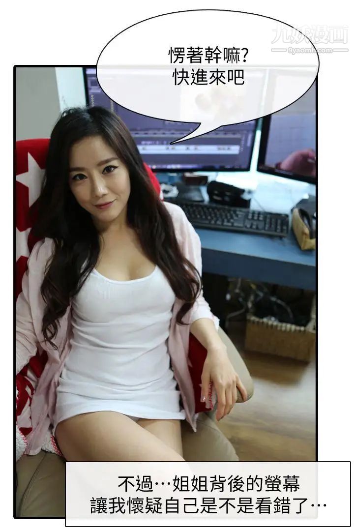 邻居姐姐是AV导演[真人漫画]最终话-姐姐的秘密