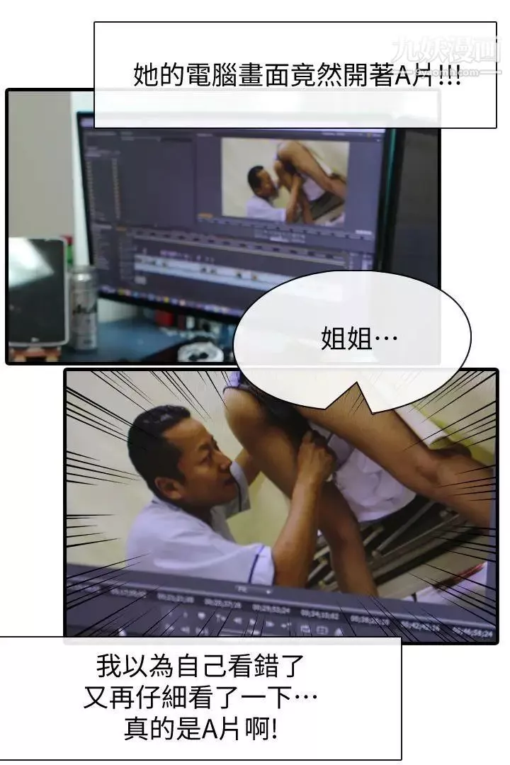 鄰居姐姐是AV導演[真人漫畫]最終話-姐姐的秘密