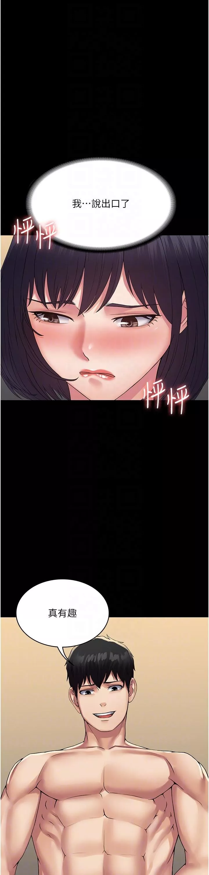 PUA完全攻略-第33话-女儿回来前的狂欢 - 图片 6