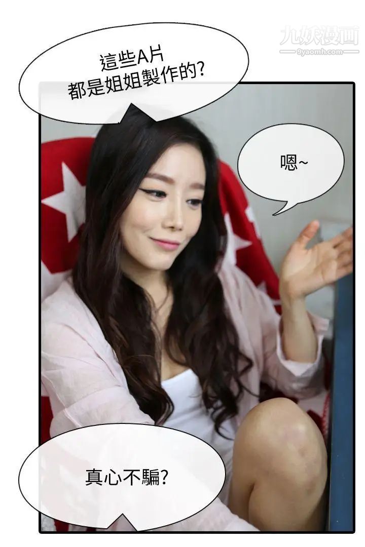 鄰居姐姐是AV導演[真人漫畫]最終話-姐姐的秘密