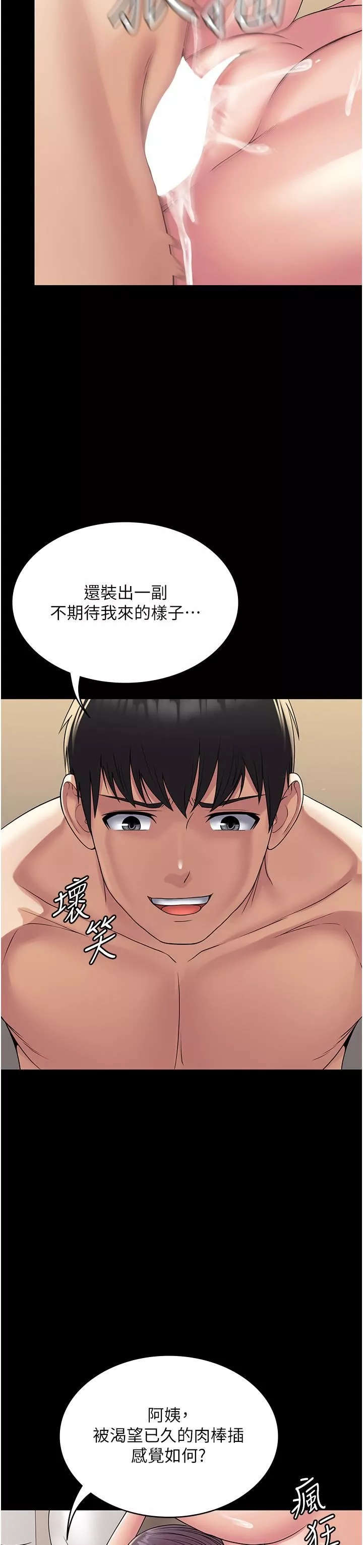 PUA完全攻略-第33话-女儿回来前的狂欢 - 图片 12
