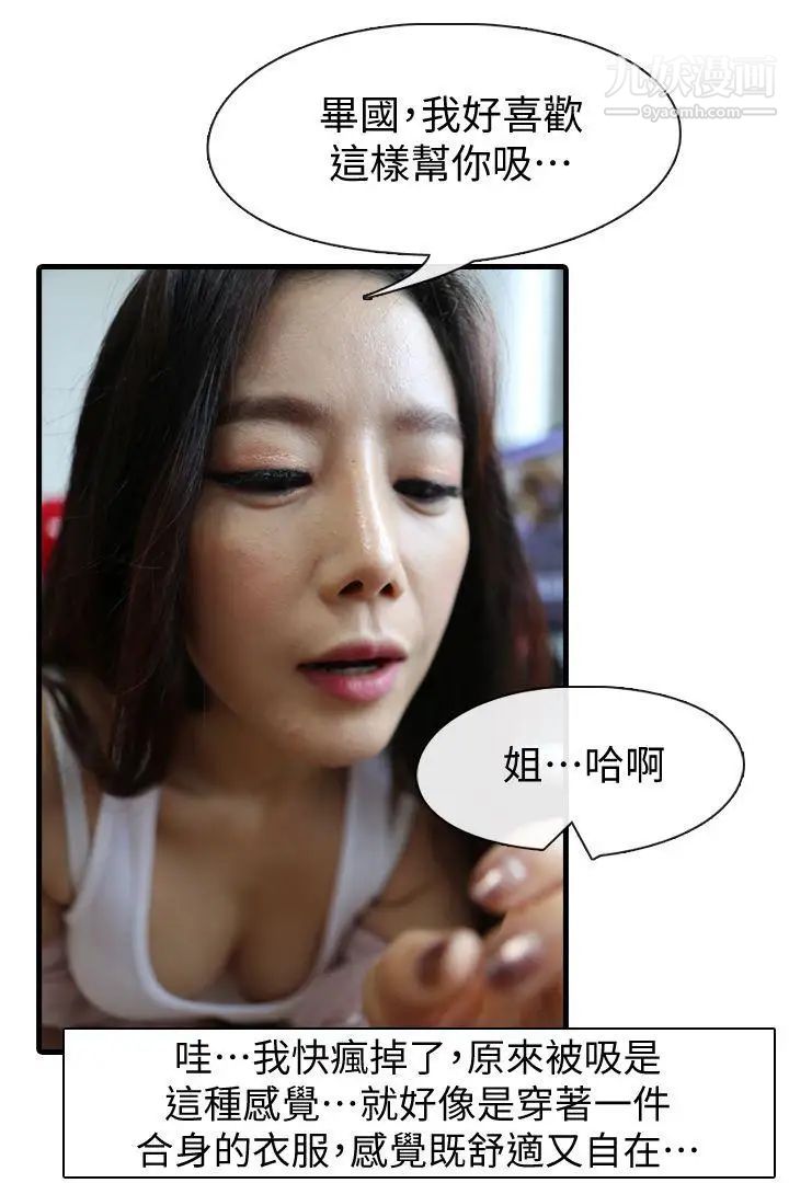 邻居姐姐是AV导演[真人漫画]最终话-姐姐的秘密