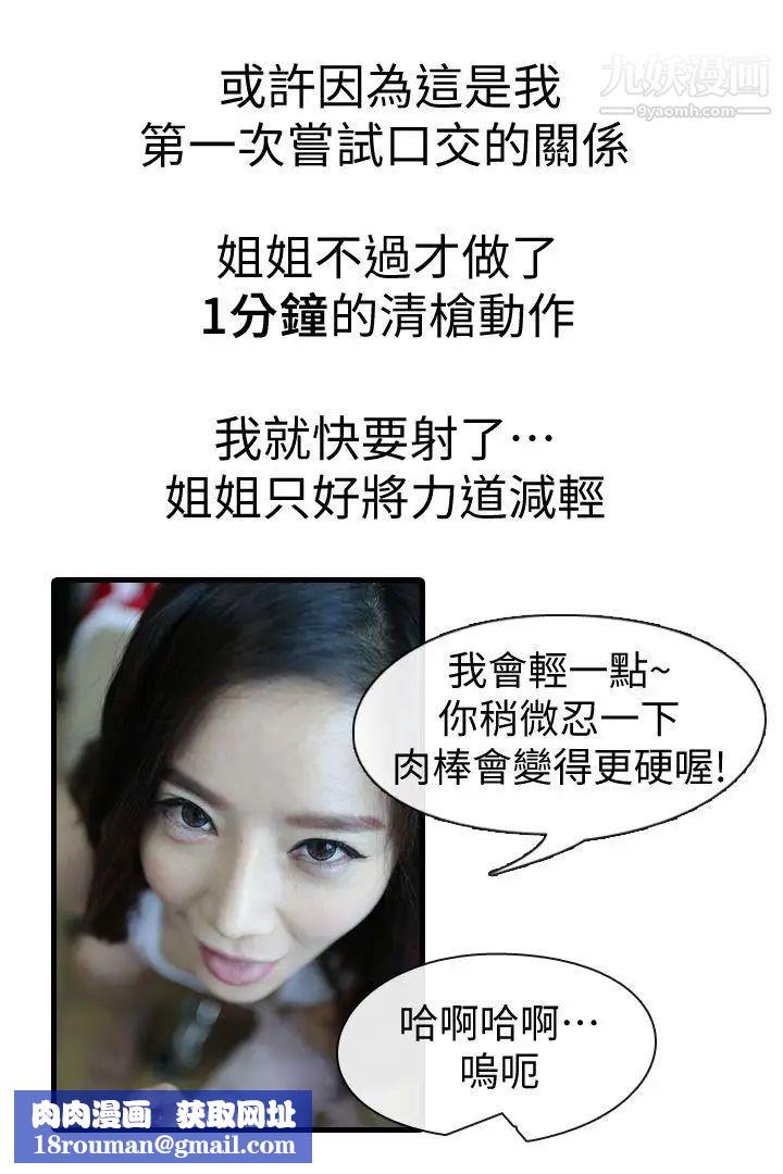 邻居姐姐是AV导演[真人漫画]最终话-姐姐的秘密