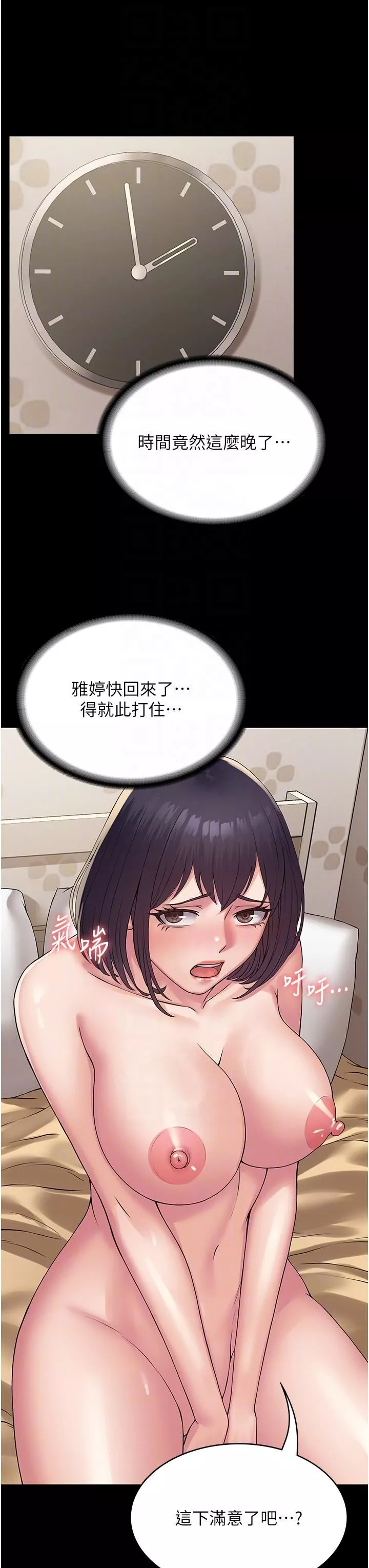 PUA完全攻略-第33话-女儿回来前的狂欢 - 图片 30