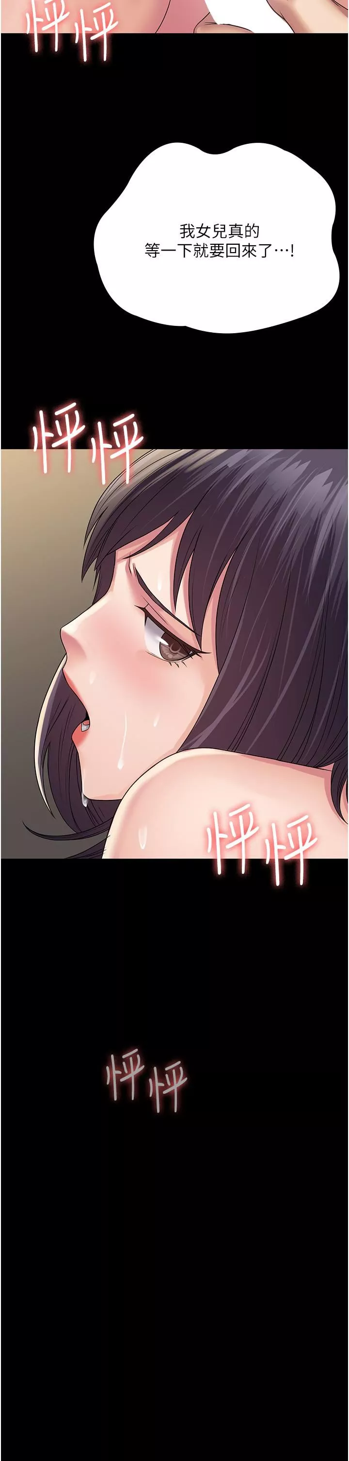 PUA完全攻略-第33话-女儿回来前的狂欢 - 图片 38