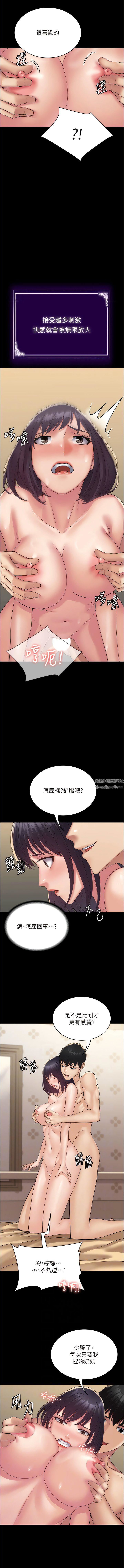 PUA完全攻略第34话-阿姨的恋「棒」情结