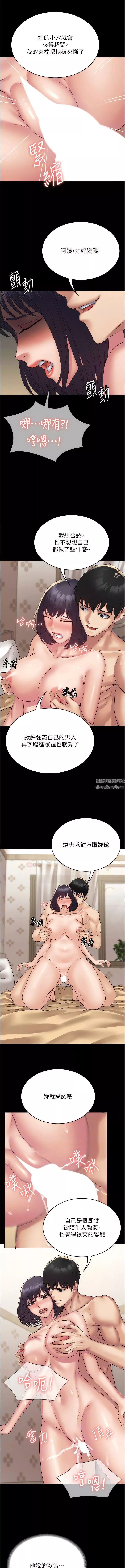 PUA完全攻略-第34话-阿姨的恋「棒」情结 - 图片 5