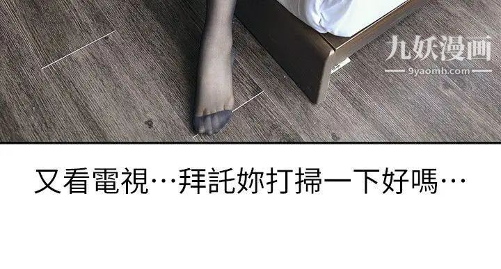 家有色鬼[真人漫画]第1话-懒散的同居人