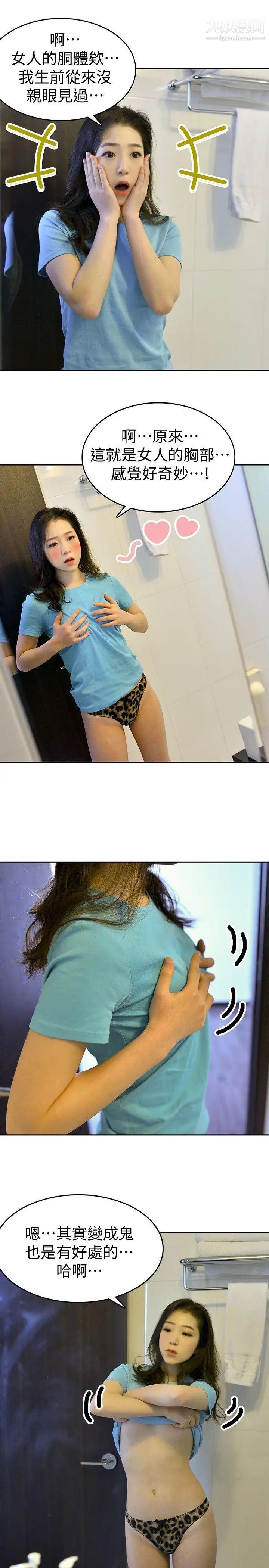 家有色鬼[真人漫画]第2话-初次附身的感觉