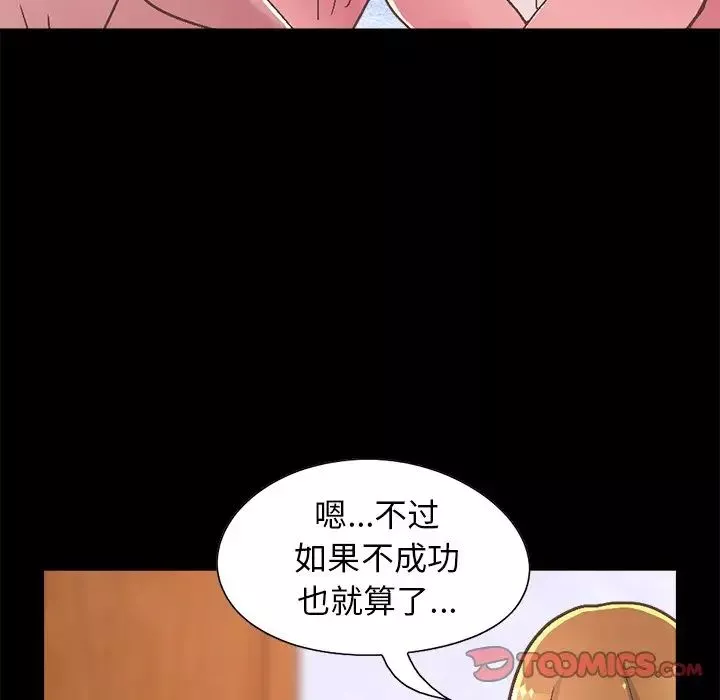 不該有的愛情第15话