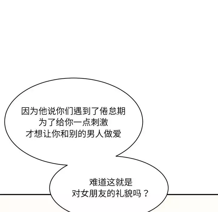 情迷研究室第10話