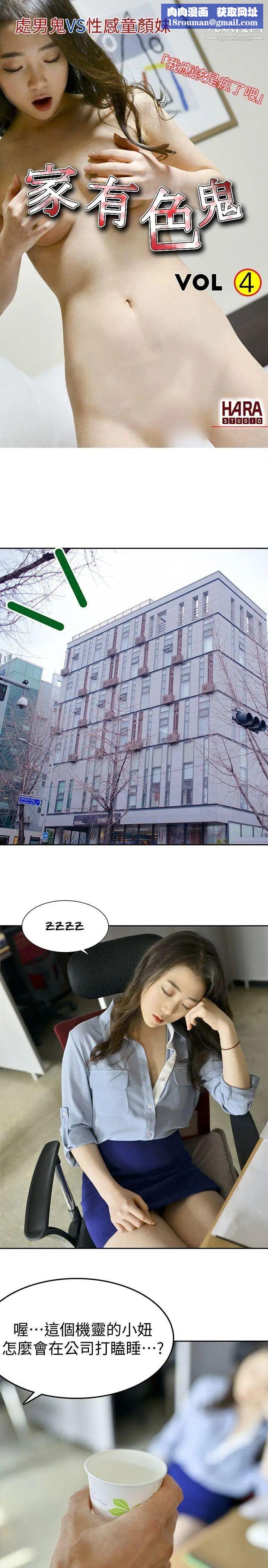 家有色鬼[真人漫画]第4话-怎么会这样