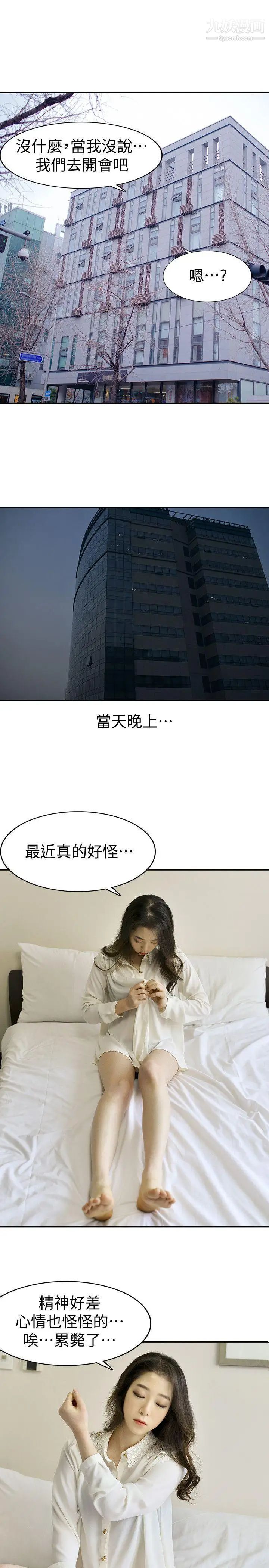 家有色鬼[真人漫画]第4话-怎么会这样