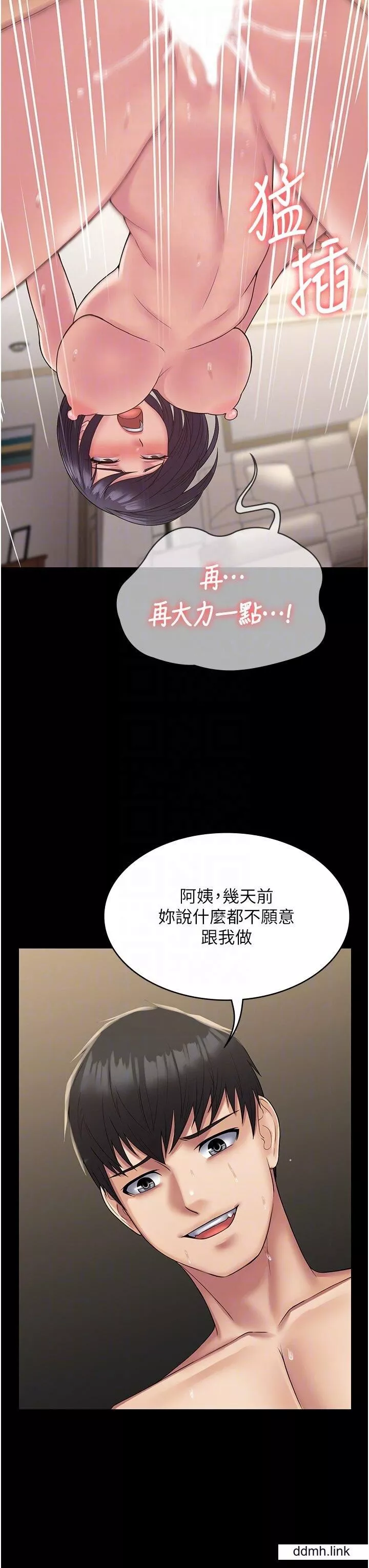 PUA完全攻略第37話-換個地方繼續吧