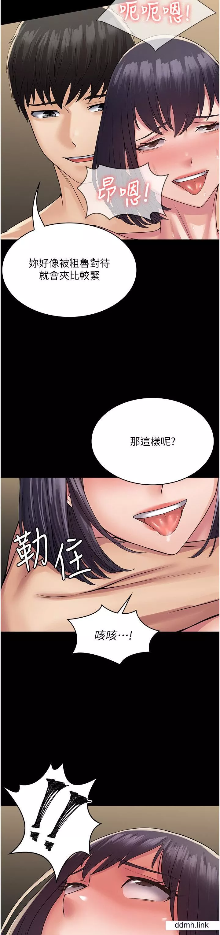 PUA完全攻略-第37话-换个地方继续吧 - 图片 11