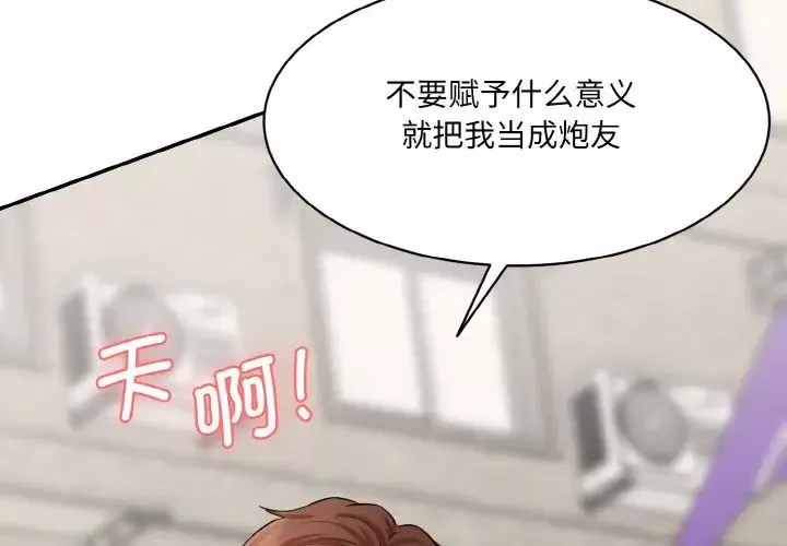 情迷研究室-第11话 - 图片 3