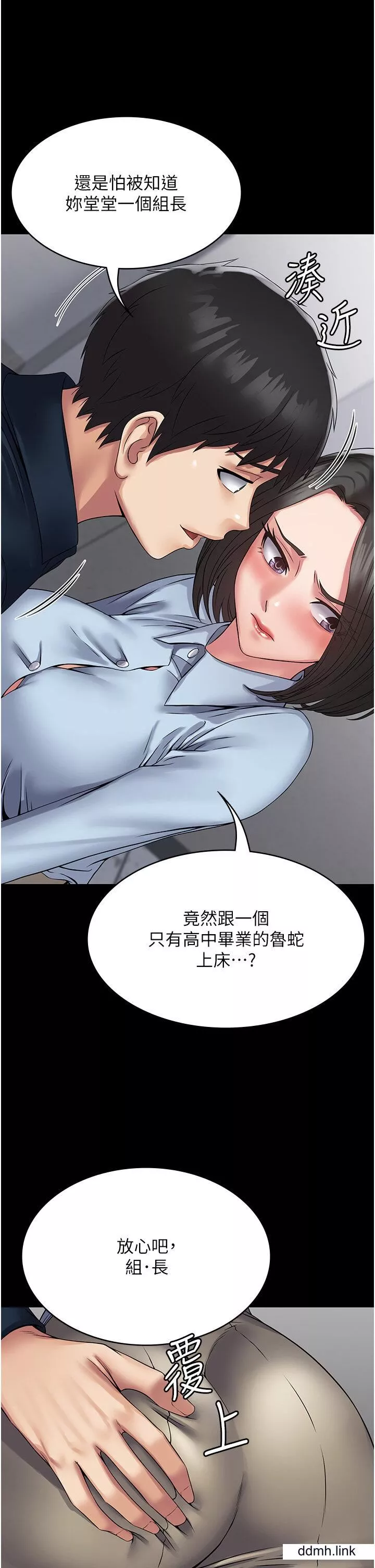 PUA完全攻略第37話-換個地方繼續吧
