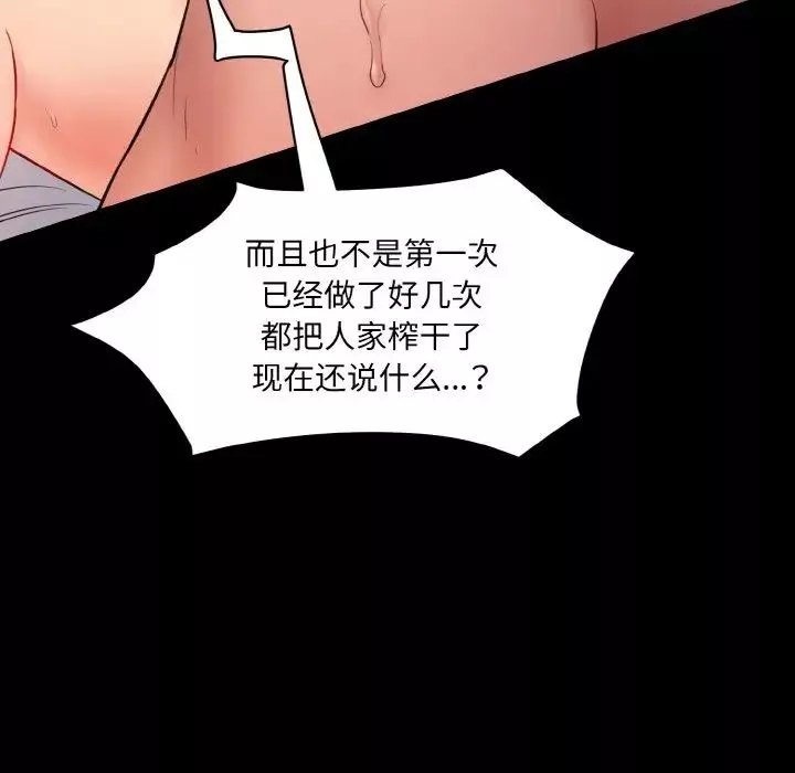 情迷研究室-第11话 - 图片 44