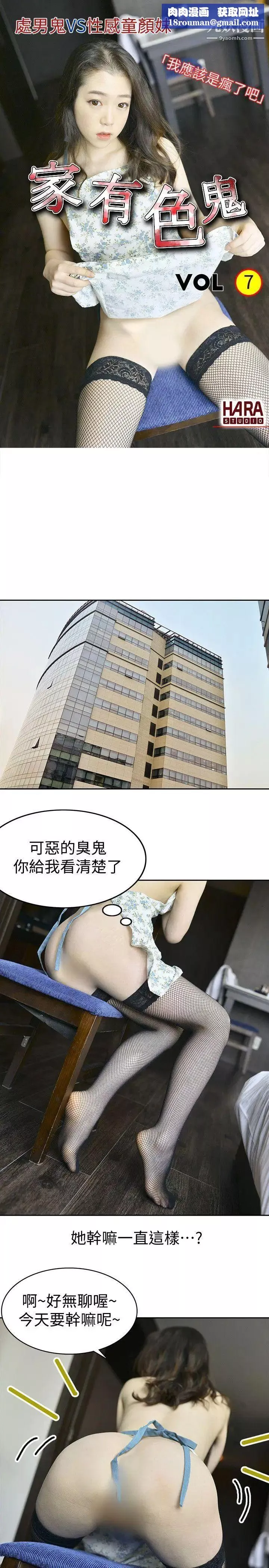 家有色鬼[真人漫畫]第7話-現形