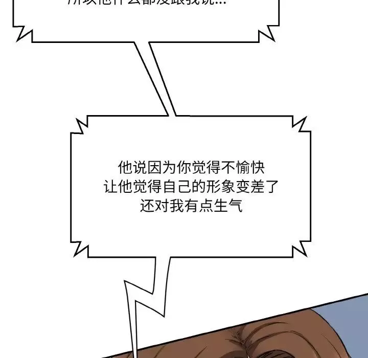 情迷研究室-第11话 - 图片 69