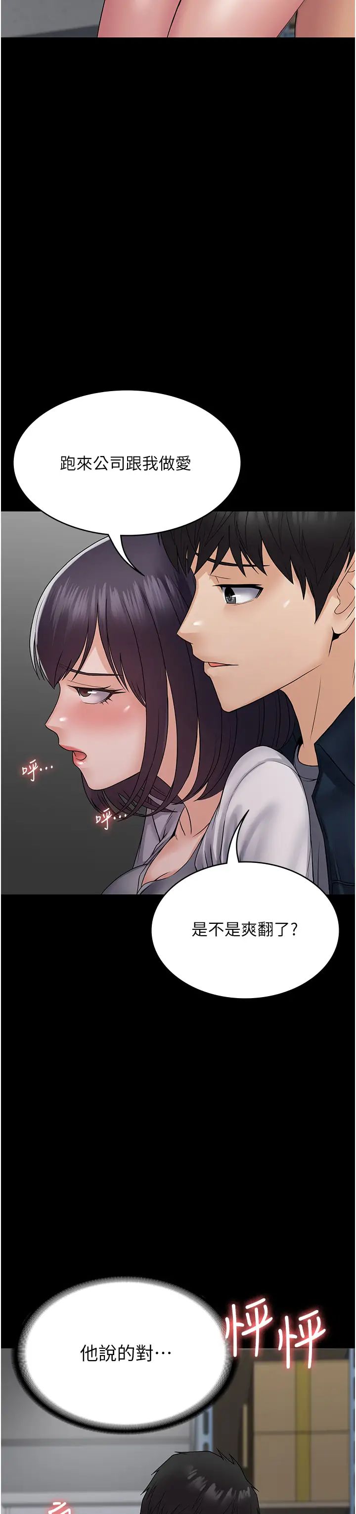 PUA完全攻略第38话-备品室里的激烈交媾