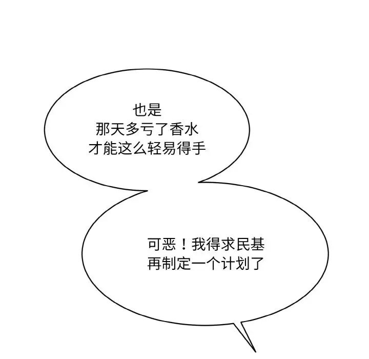 情迷研究室第11話