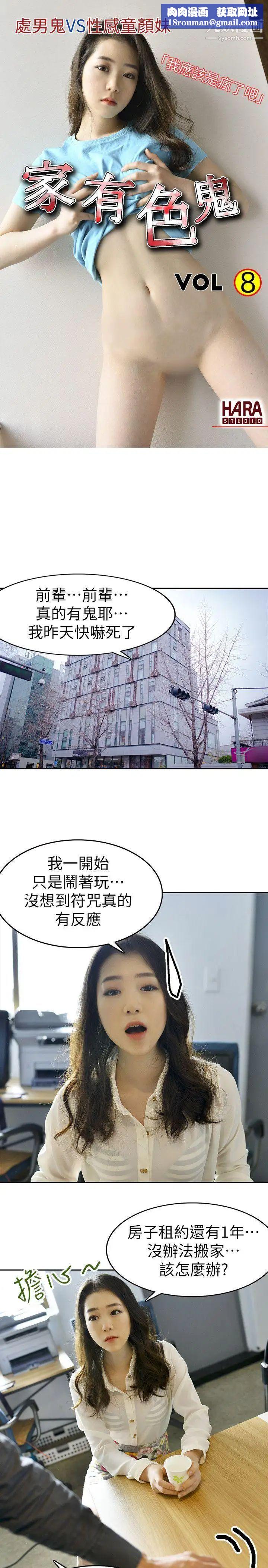 家有色鬼[真人漫画]第8话-求饶