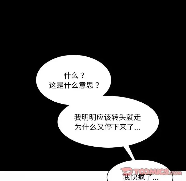 情迷研究室-第11话 - 图片 100