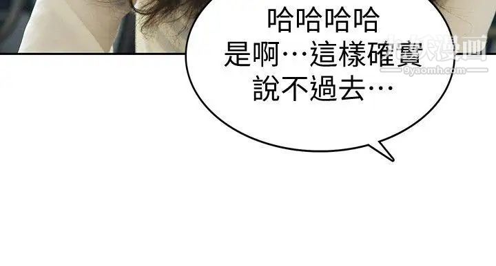 家有色鬼[真人漫画]第8话-求饶