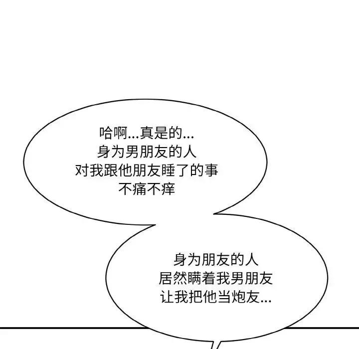情迷研究室-第11话 - 图片 110