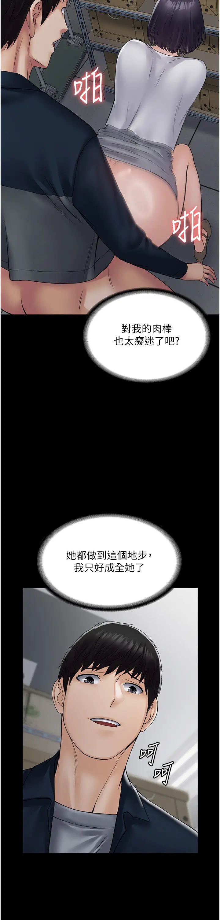 PUA完全攻略第38话-备品室里的激烈交媾